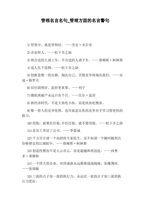 管理方面的名言警句