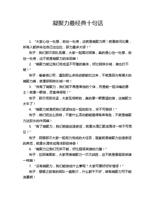 凝聚力最经典十句话