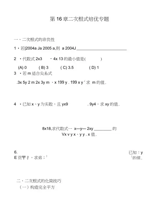 二次根式培优专题讲座