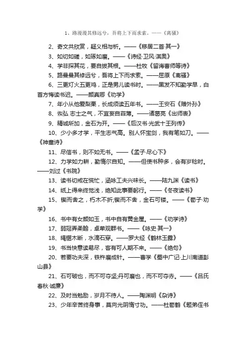 劝人努力学习的古诗句