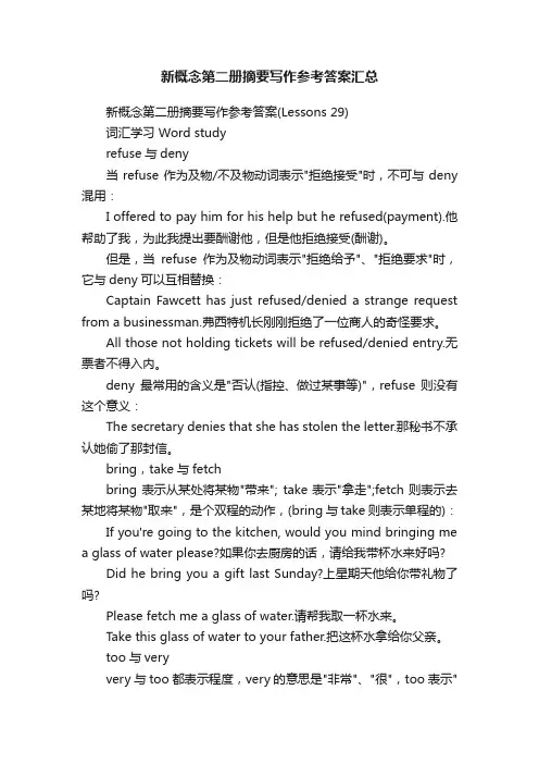 新概念第二册摘要写作参考答案汇总