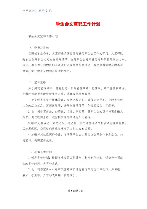 学生会文宣部工作计划