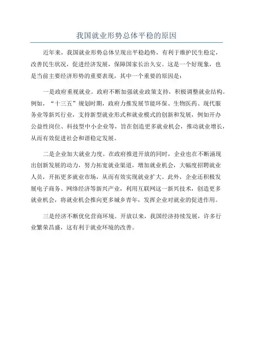 我国就业形势总体平稳的原因