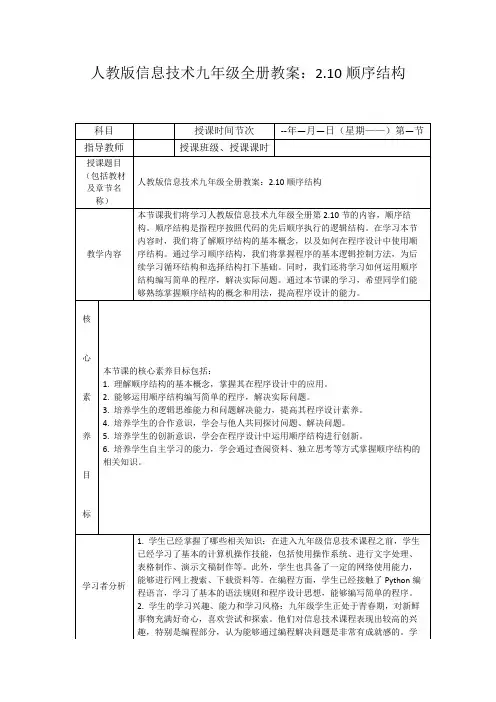 人教版信息技术九年级全册教案：2.10顺序结构