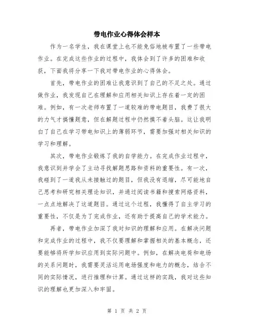带电作业心得体会样本
