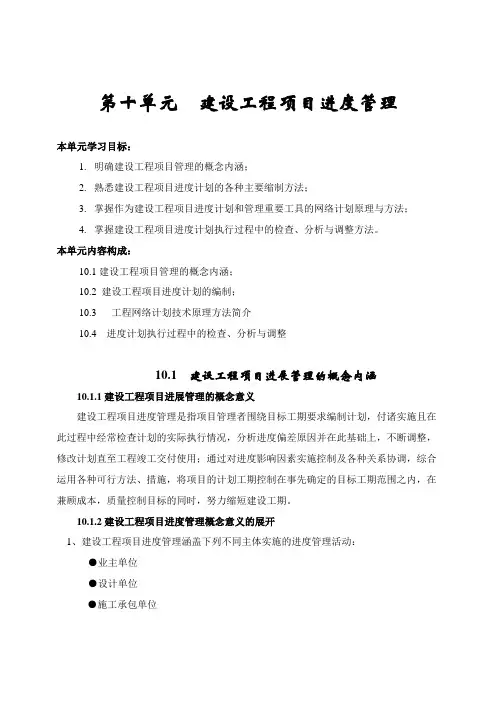 重庆大学—建设工程项目进度管理