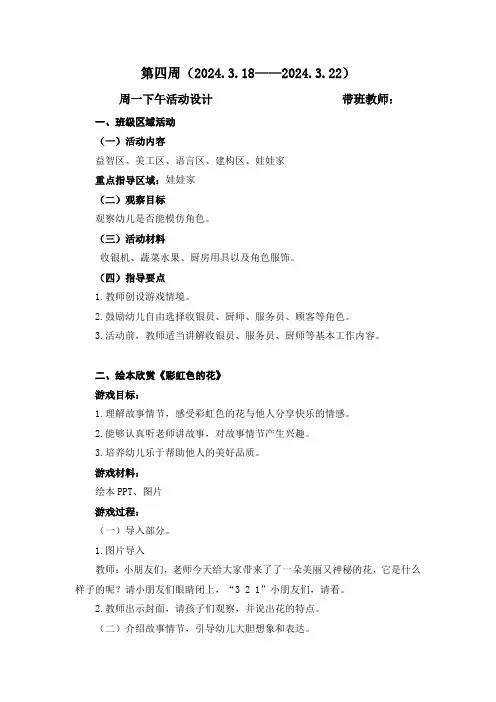 幼儿园小班第四周备课