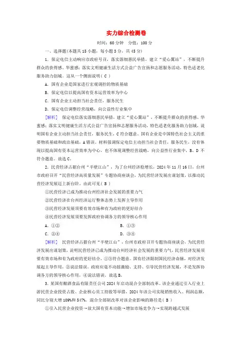 新教材适用2024_2025学年高中政治能力综合检测卷部编版必修2