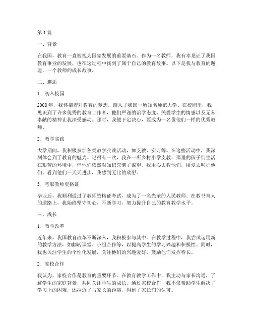 我的教育故事案例(3篇)