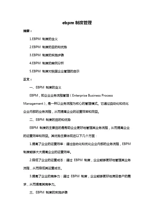 ebpm制度管理