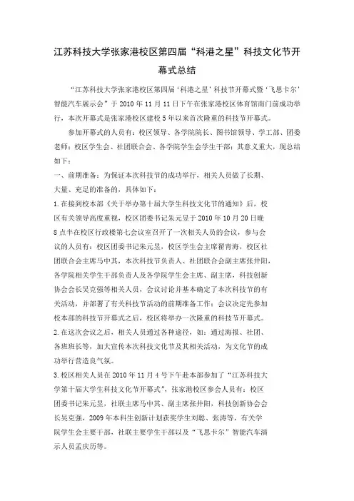 科技文化节总结
