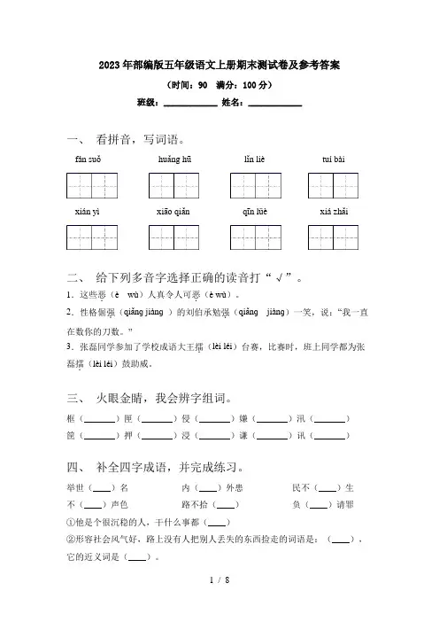 2023年部编版五年级语文上册期末测试卷及参考答案