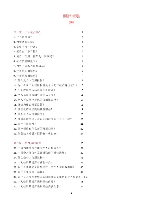 百姓征信知识问答