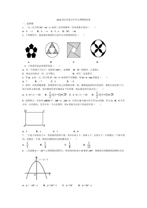 2018年武汉市重点中学元调模拟试卷及答案