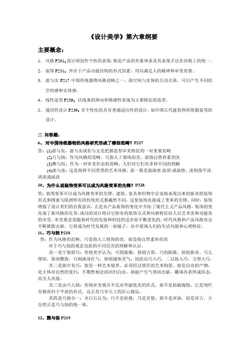 《设计美学》第六章重点