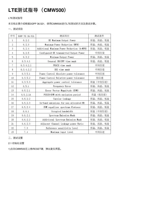 LTE测试指导（CMW500）