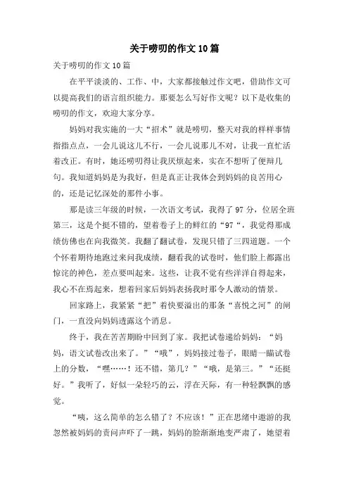 关于唠叨的作文10篇