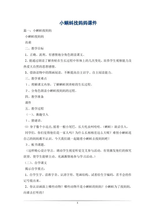 小蝌蚪找妈妈课件