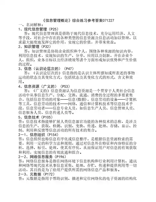 信息本科作业答案