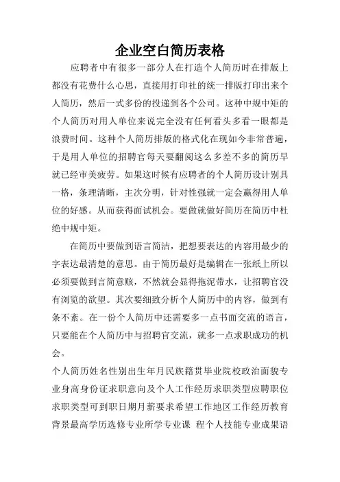 企业空白简历表格