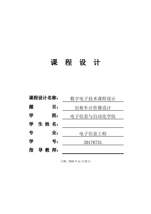 出租车计价器实验报告(论文)