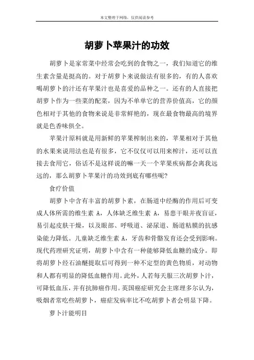 胡萝卜苹果汁的功效