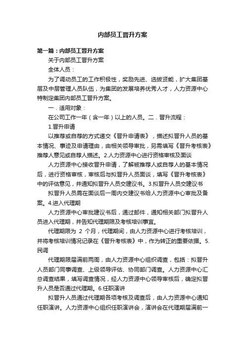 内部员工晋升方案