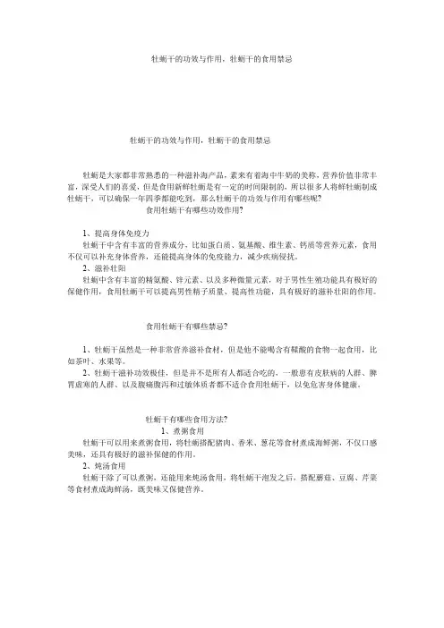 牡蛎干的功效与作用,牡蛎干的食用禁忌