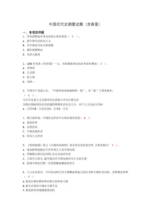 中国近代史纲要考试试题及答案mh