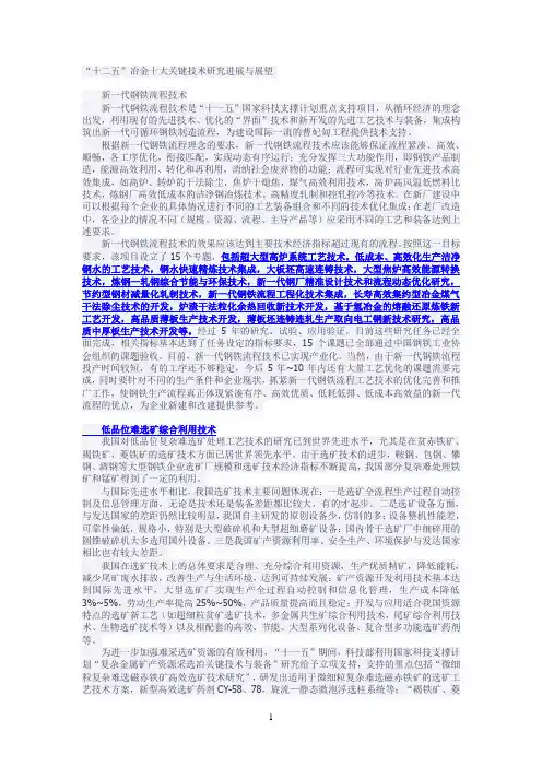 钢铁十二五规划