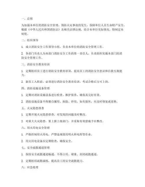 消防安全管理制度十四条