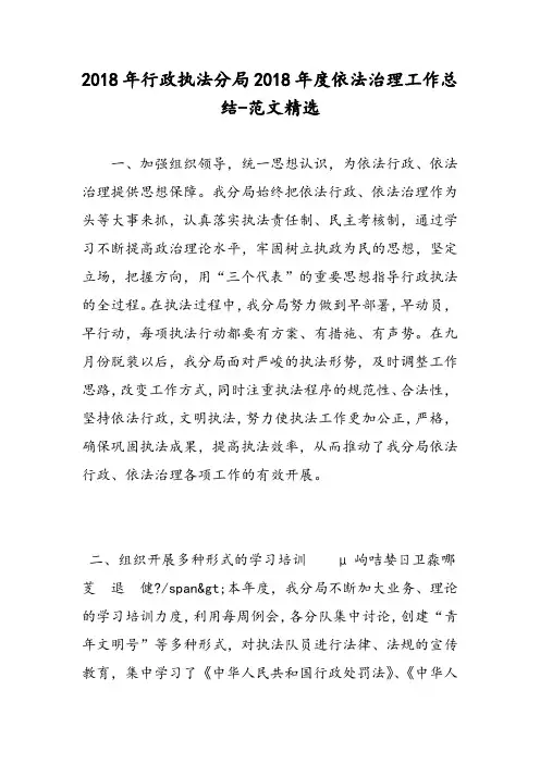 2018年行政执法分局2018年度依法治理工作总结-范文精选
