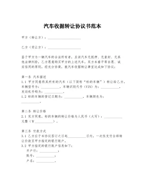 汽车收据转让协议书范本