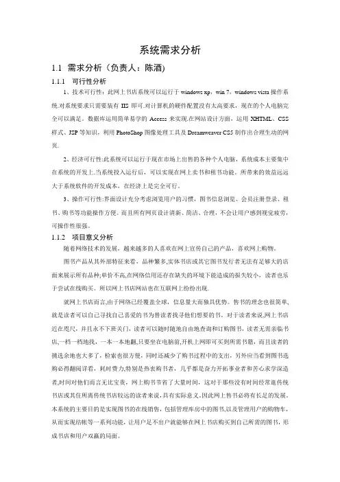 网上书店详细需求分析ER图数据流图状态图