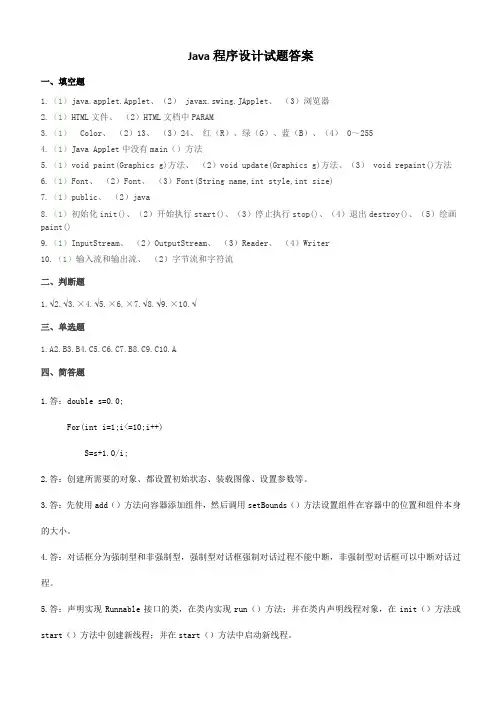 Java程序设计试题答案