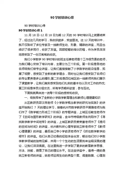 90学时培训心得