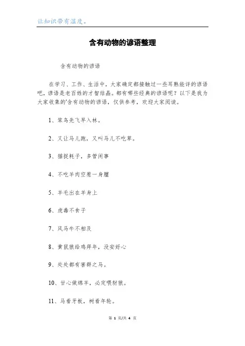 含有动物的谚语整理