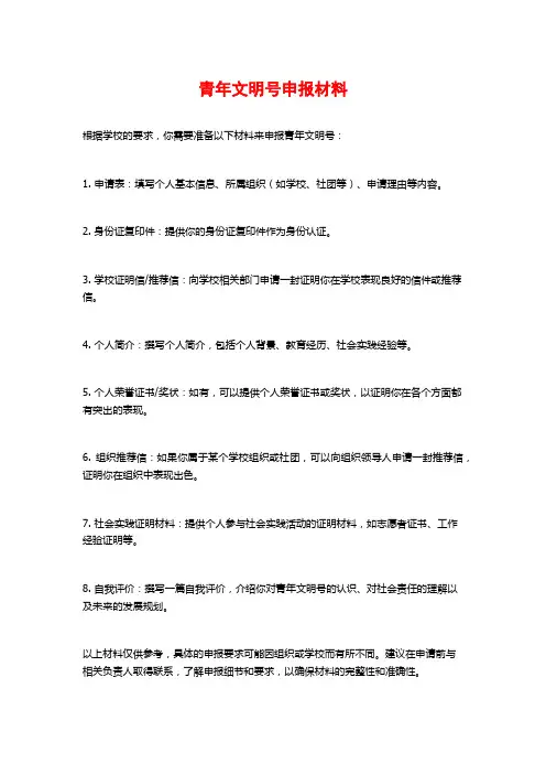 青年文明号申报材料