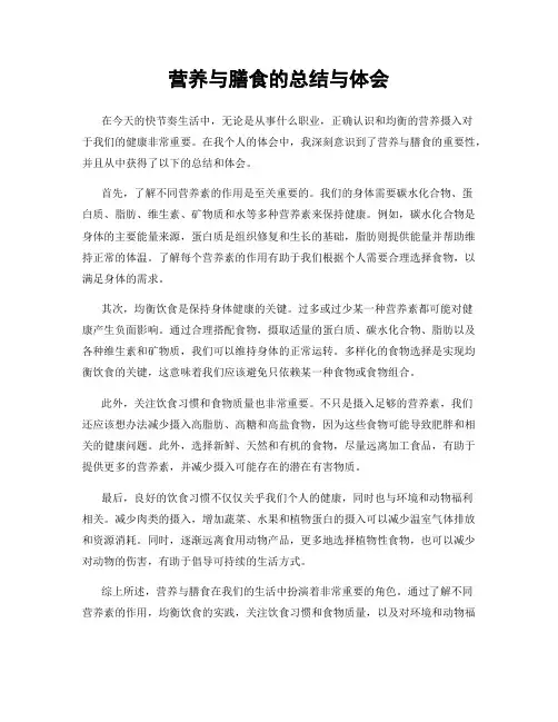 营养与膳食的总结与体会