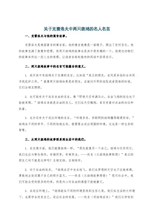 关于克雷洛夫中两只斑鸠的名人名言