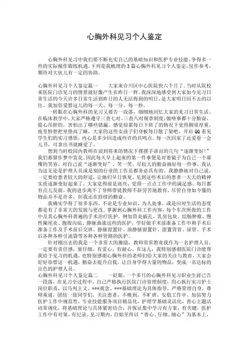 心胸外科见习个人鉴定