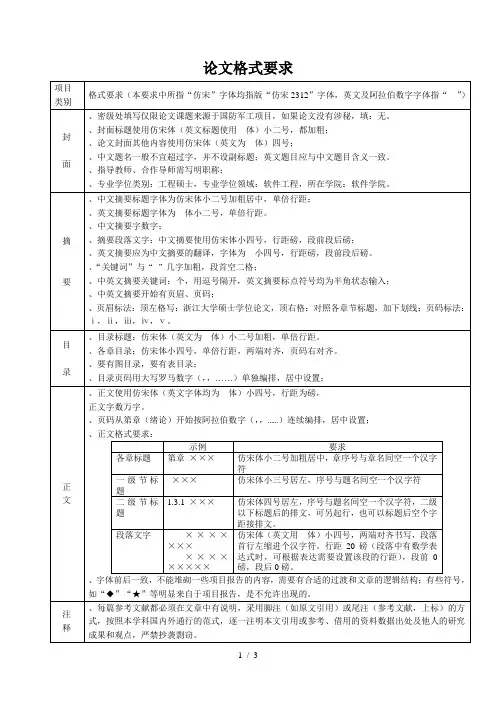 论文格式要求浙江大学软件学院