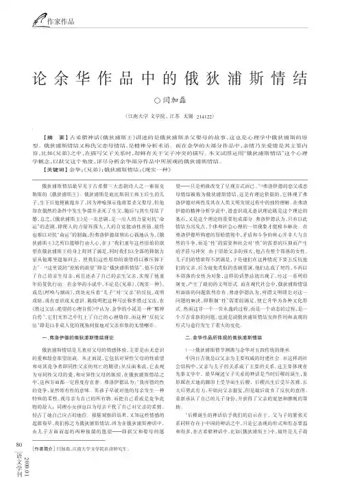 论余华作品中的俄狄浦斯情结