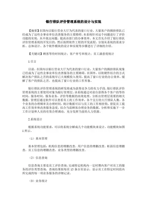 银行排队评价管理系统的设计与实现