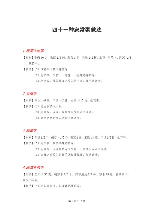 简单美味41种常见家常粥的做法