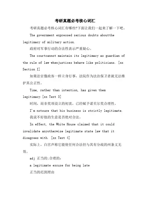 考研真题必考核心词汇.doc
