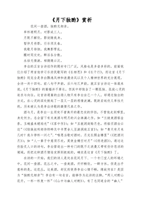 《月下独酌》赏析