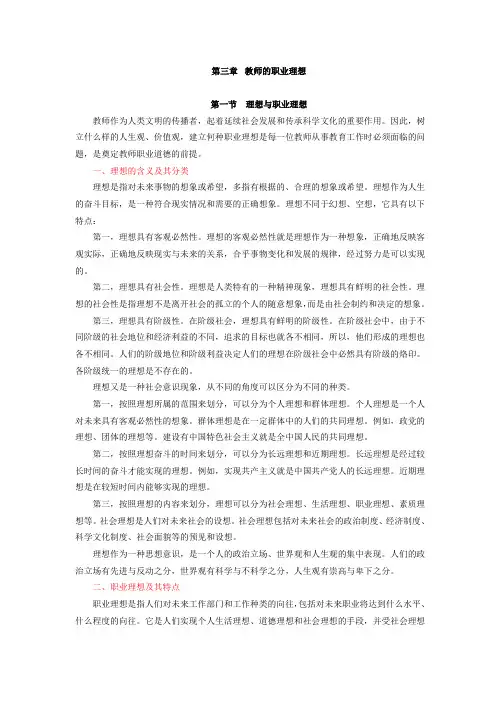 教师职业道德与专业发展,讲义第三章 教师的职业理想
