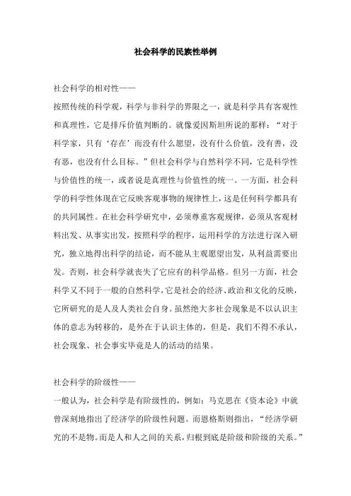 社会科学的民族性举例