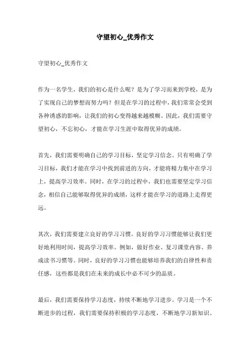 守望初心优秀作文